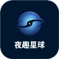 夜趣星球
