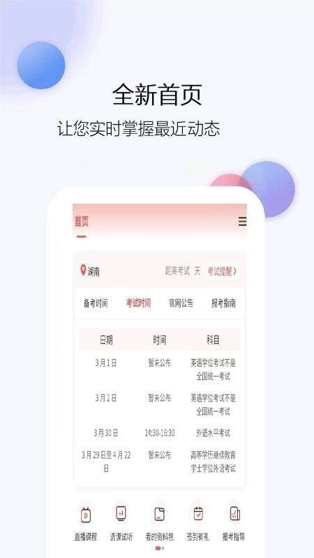 学位英语题库网