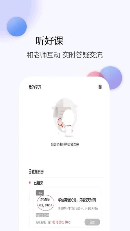 学位英语题库网