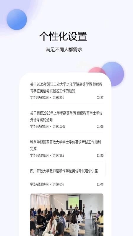 学位英语题库网