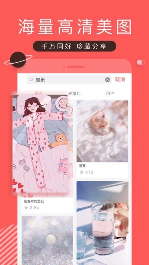 堆糖安卓版