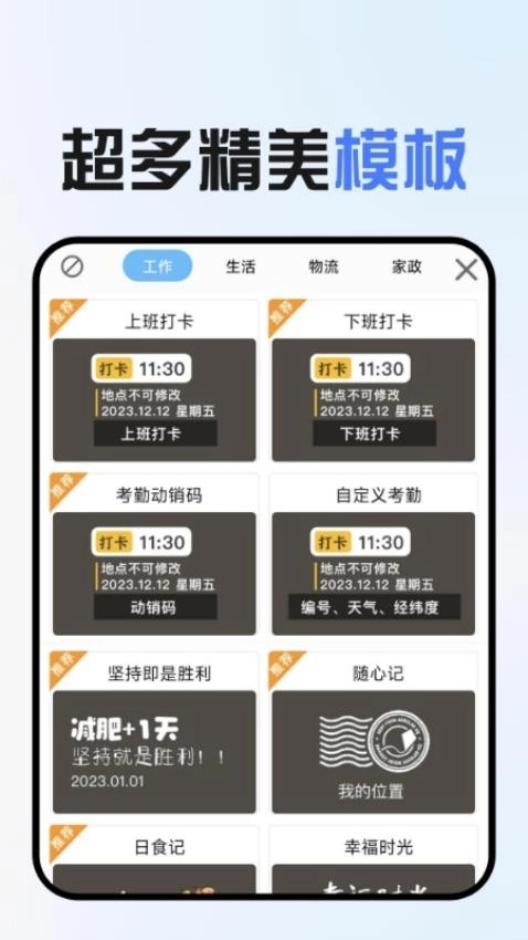 免费水印拍照