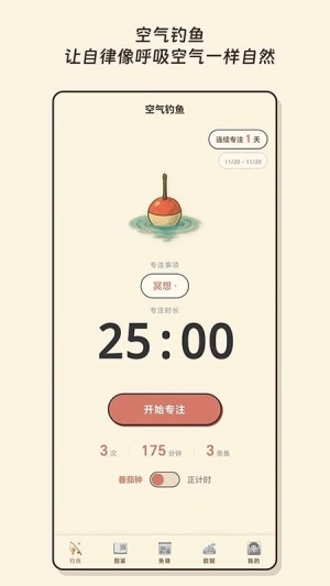 空气钓鱼