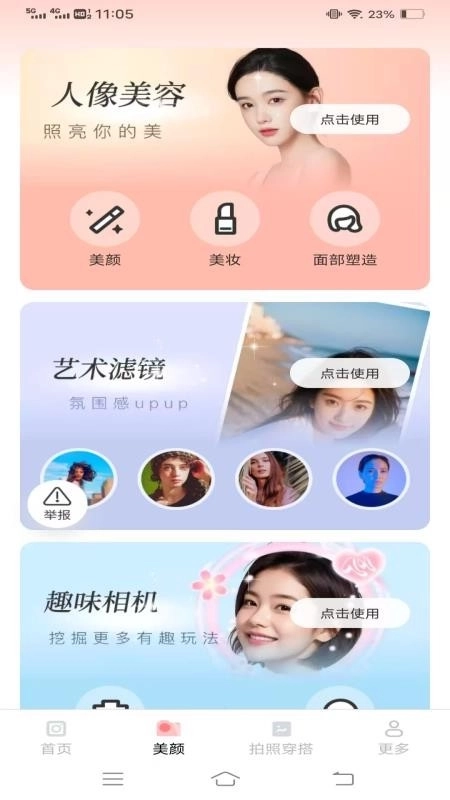 绽影免费相机