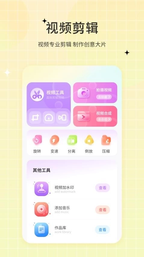 一键视频剪辑去