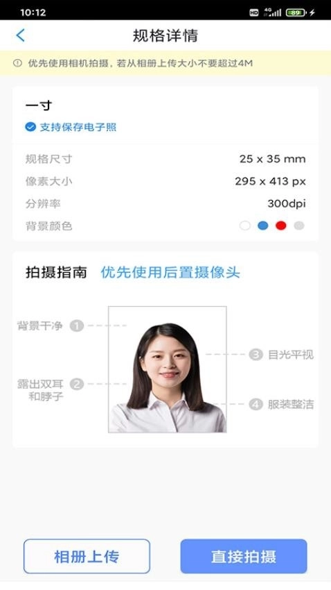 迅拍证件照