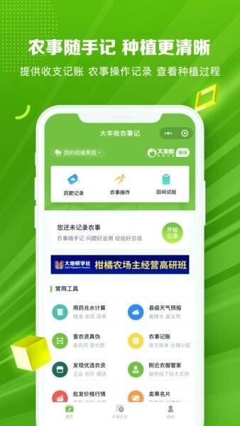 大丰收农服