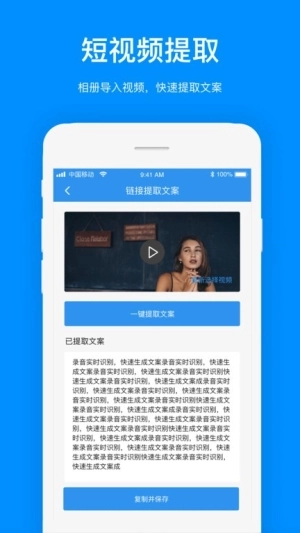 文案提取免费软件
