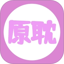 原耽小说阅读器