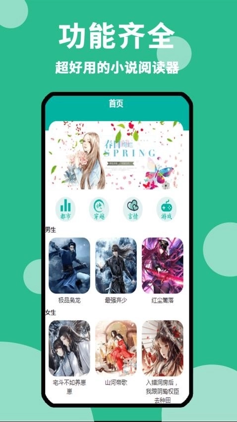 原耽小说阅读器