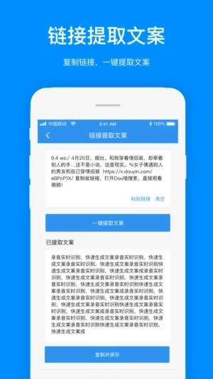 文案提取免费版