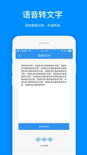 文案提取免费版