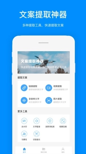 文案提取免费版