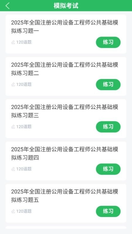 注册公用设备工程师