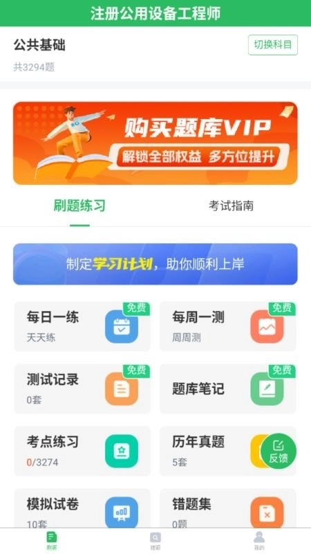 注册公用设备工程师