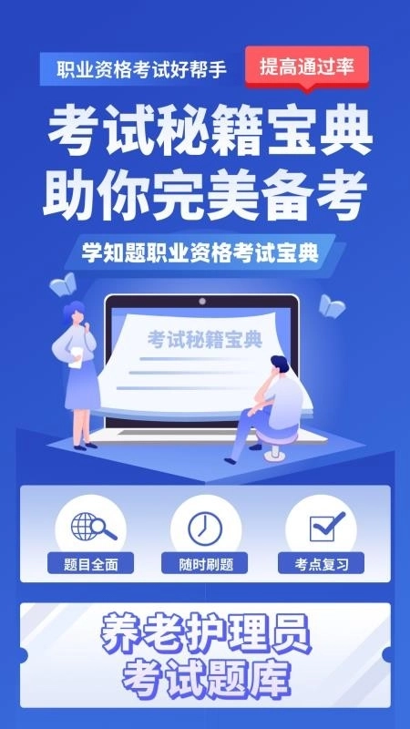 养老护理员考试学知题