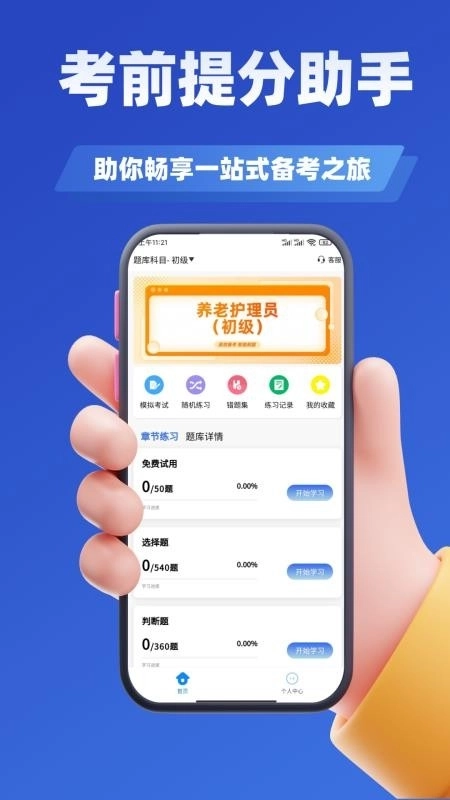 养老护理员考试学知题