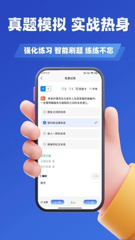 养老护理员考试学知题