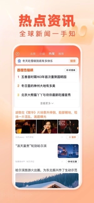 百度畅听免费版