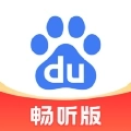 百度畅听极速版