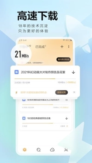 迅雷免费版