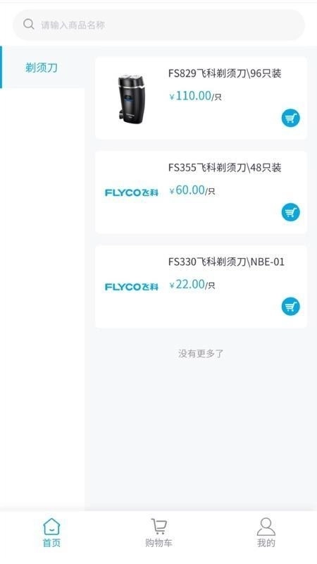 飞科终端订货