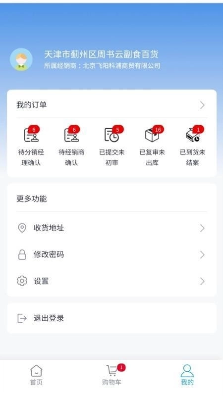 飞科终端订货
