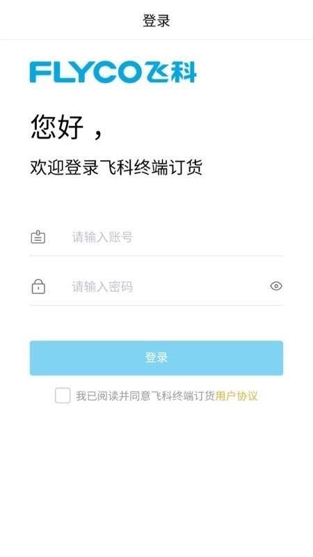 飞科终端订货