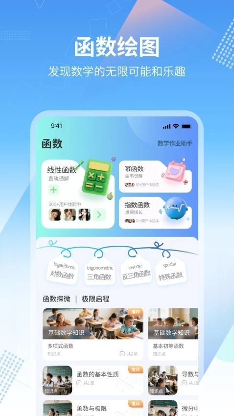 数学画图