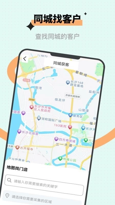 微商获客