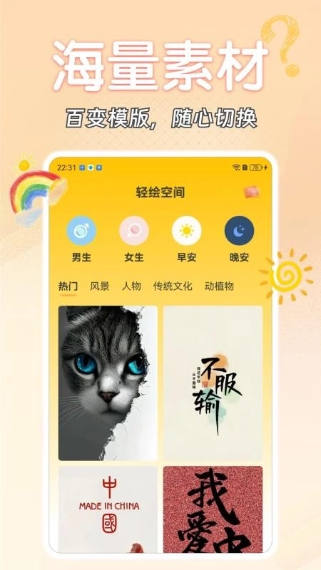 轻绘空间