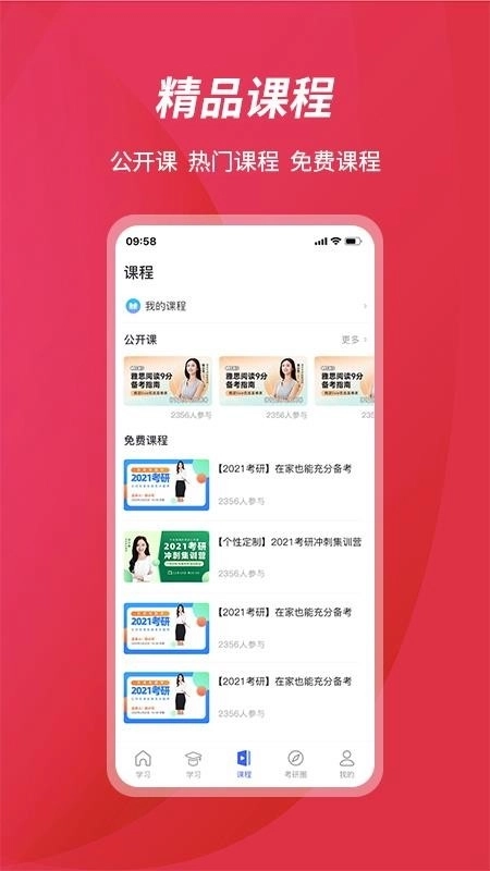 百文考研
