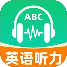 英语听力