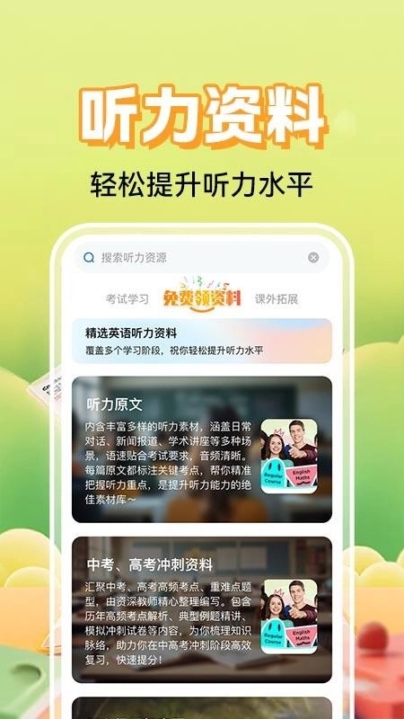英语听力