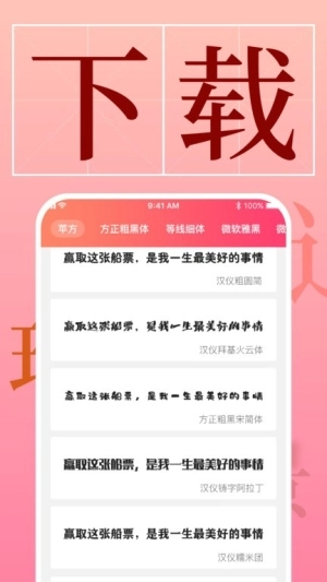 手机字体免费版