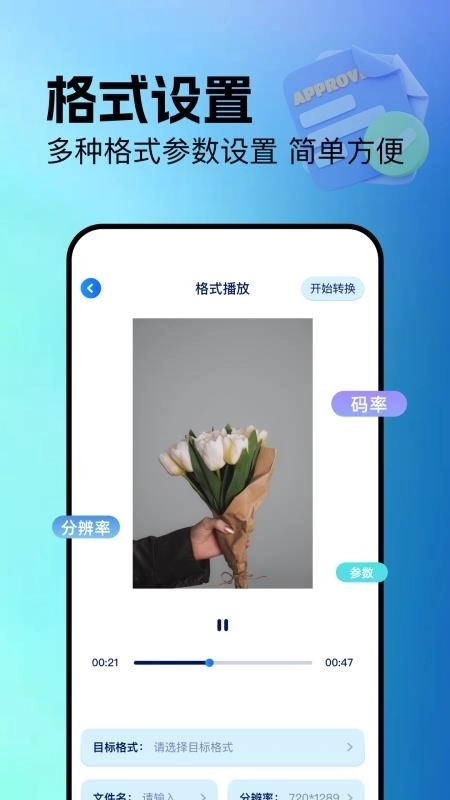 追梦播放器