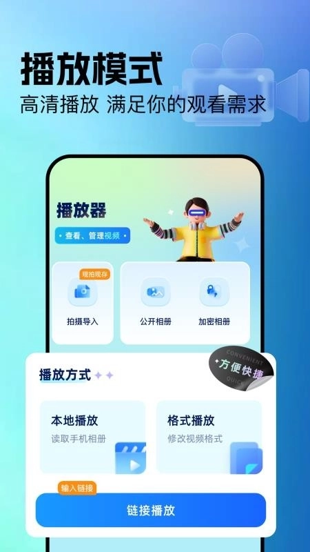 追梦播放器