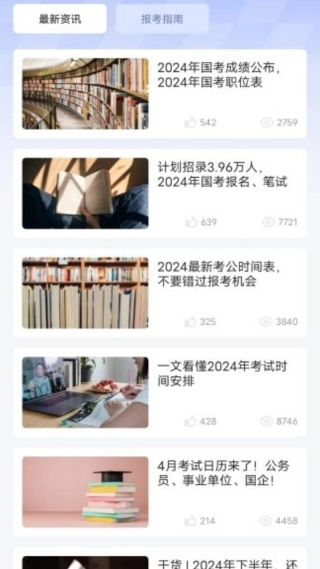明吉考试助手