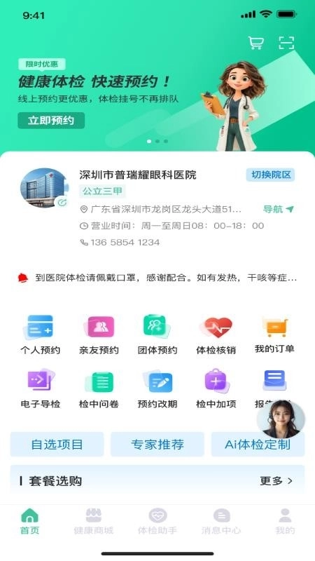 掌上体检