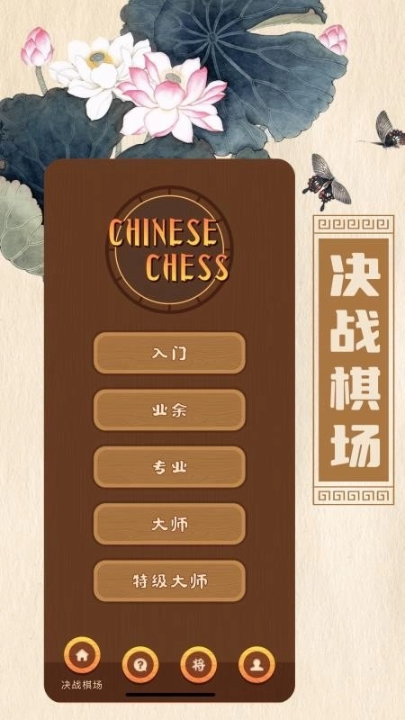 象棋对弈