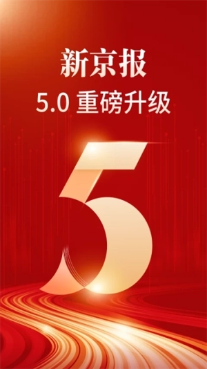 新京报手机版
