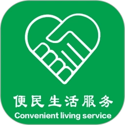 便民服务