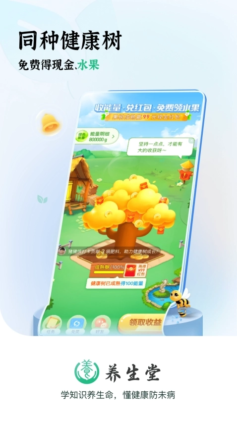 养生堂