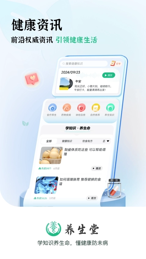 养生堂