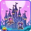 魔王城物语  v1.3.0 安卓版