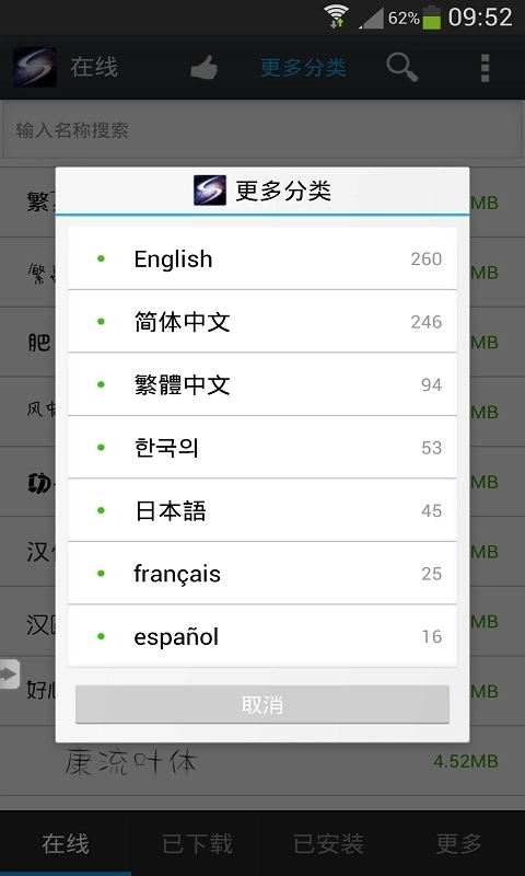 超炫字体管家