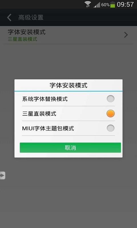 超炫字体管家