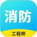 消防工程师题库