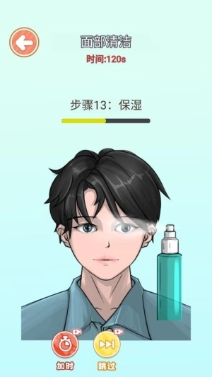 化妆清洁模拟器