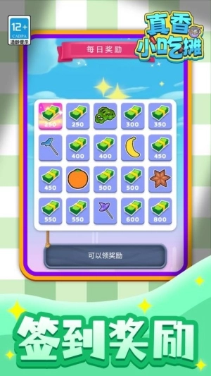 真香小吃摊游戏